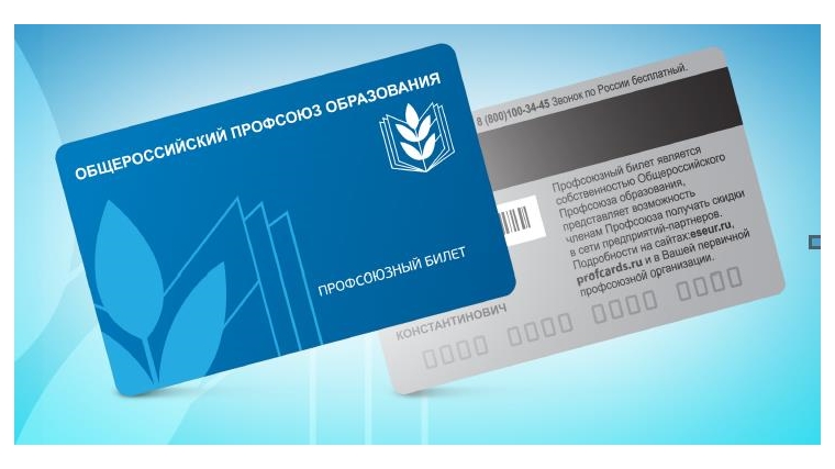 Пилотный проект по введению единого электронного профсоюзного билета реализуется в Чувашской Республике