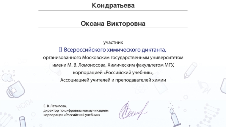 18 мая состоялся II Всероссийский химический диктант