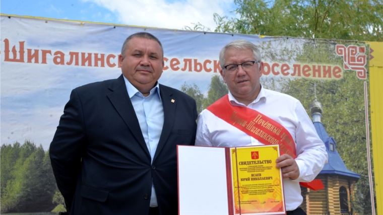 Ректору Юрию Исаеву присвоено почетное звание «Почетный гражданин Норваш Шигалинского сельского поселения»