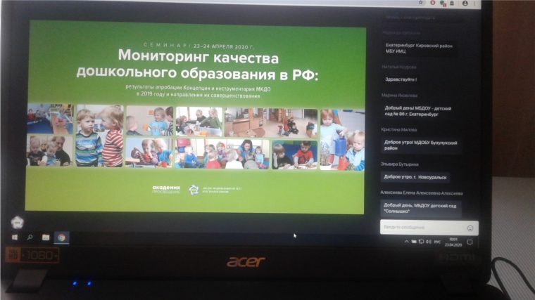 Участие преподавателей института по направлению «Дошкольное образование» в семинаре по вопросу мониторинга качества дошкольного образования в Российской Федерации