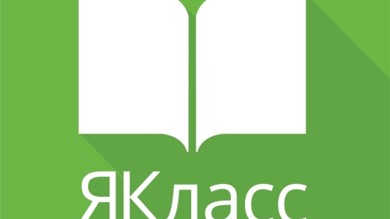 Состоялась онлайн-конференция по подведению итогов учебного года с «ЯКласс» в Чувашской Республике