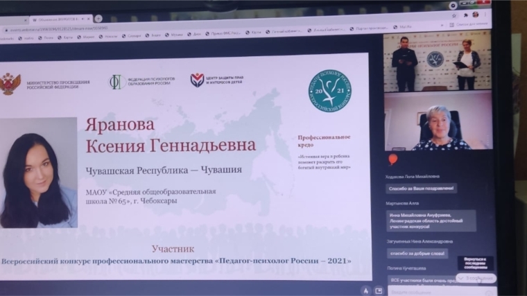 Ксения Яранова - финалистка федерального этапа конкурса «Педагог-психолог России – 2021»