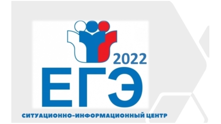 Центр для осуществления наблюдения за соблюдением установленного порядка проведения ЕГЭ Министерства образования и молодежной политики Чувашской Республики в 2022 году продолжает свою работу