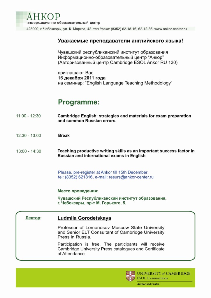 Очередной семинар в рамках проекта по апробации УМК издательства Оксфордского университета - 16 декабря