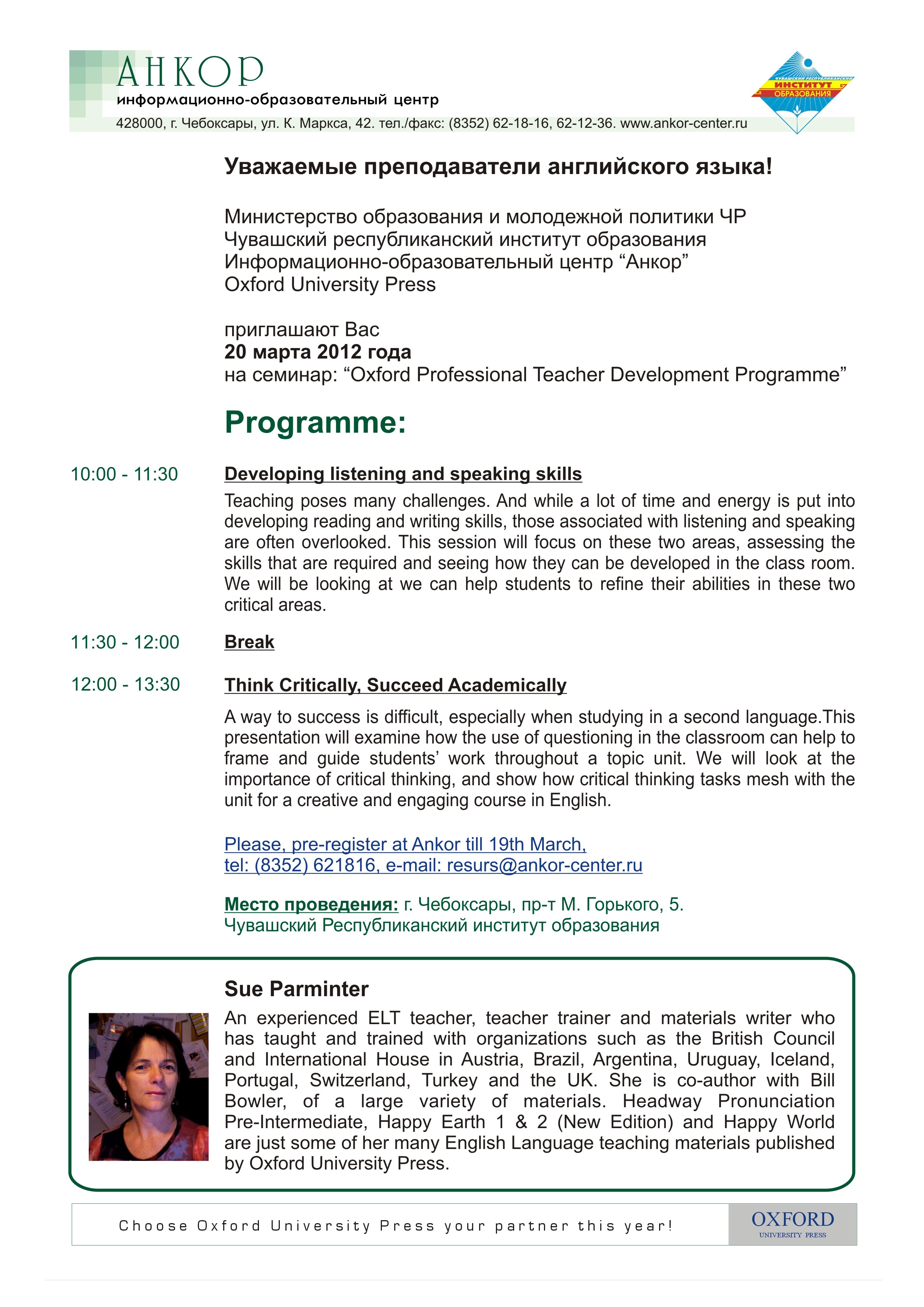 Очередной семинар из цикла «Oxford Professional Teacher Development Programme»