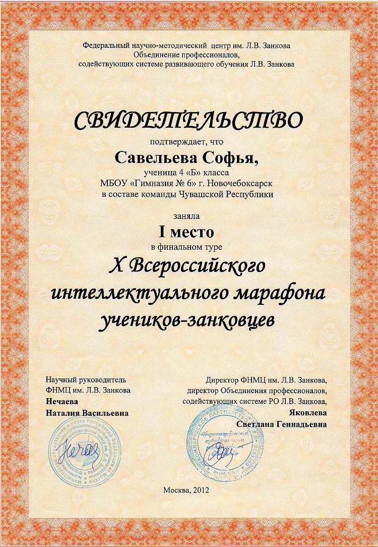 Команда Чувашской Республики заняла почётное I место X Марафона учеников-занковцев