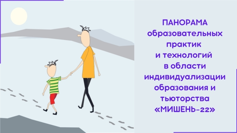 Панорама «Мишень-22». Практики сопровождения детей с ограниченными возможностями здоровья