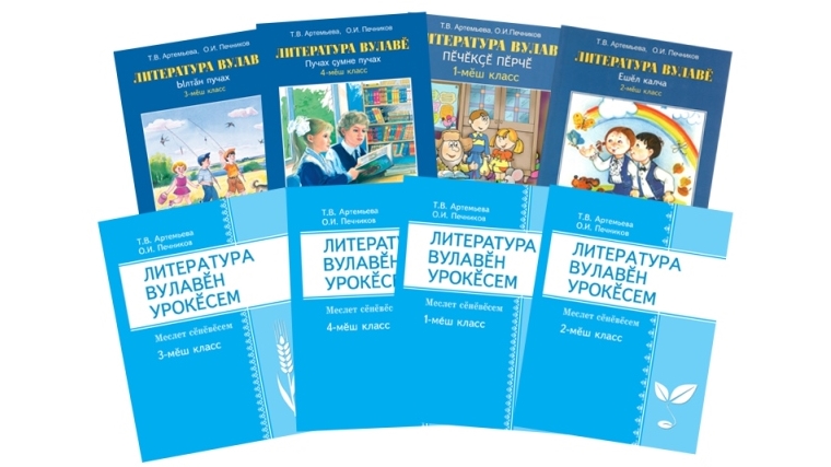 Учебники для изучения чувашского языка рекомендованы для включения в федеральный перечень учебников