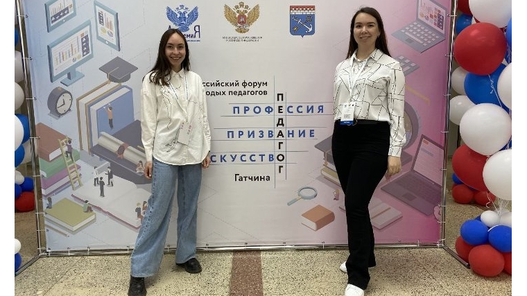 Педагоги Чувашии - участники Всероссийского форума молодых педагогов
