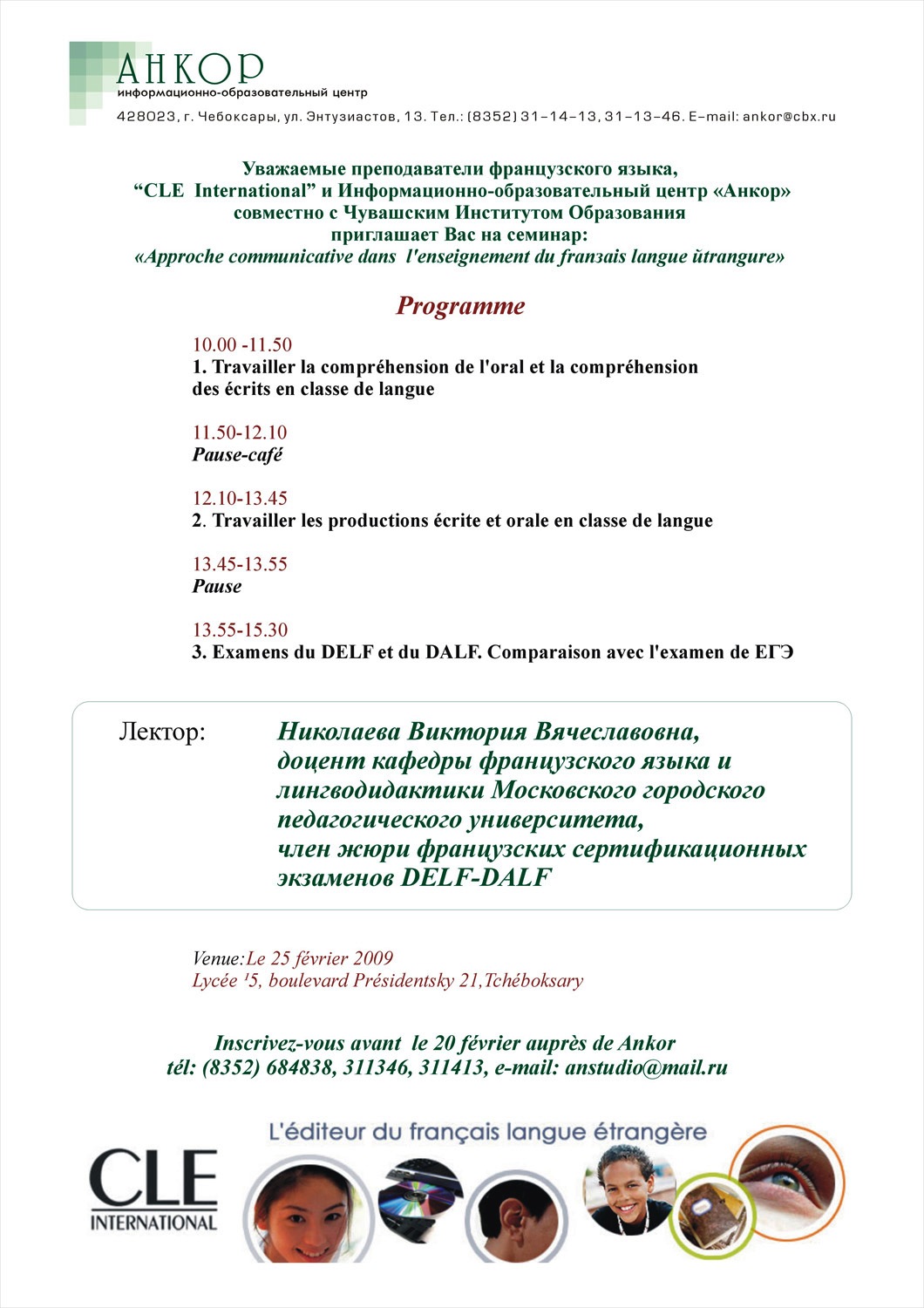 Приглашаем учителей французского языка на семинар “Approche communicative dans l’enseignement du français langue étrangère”
